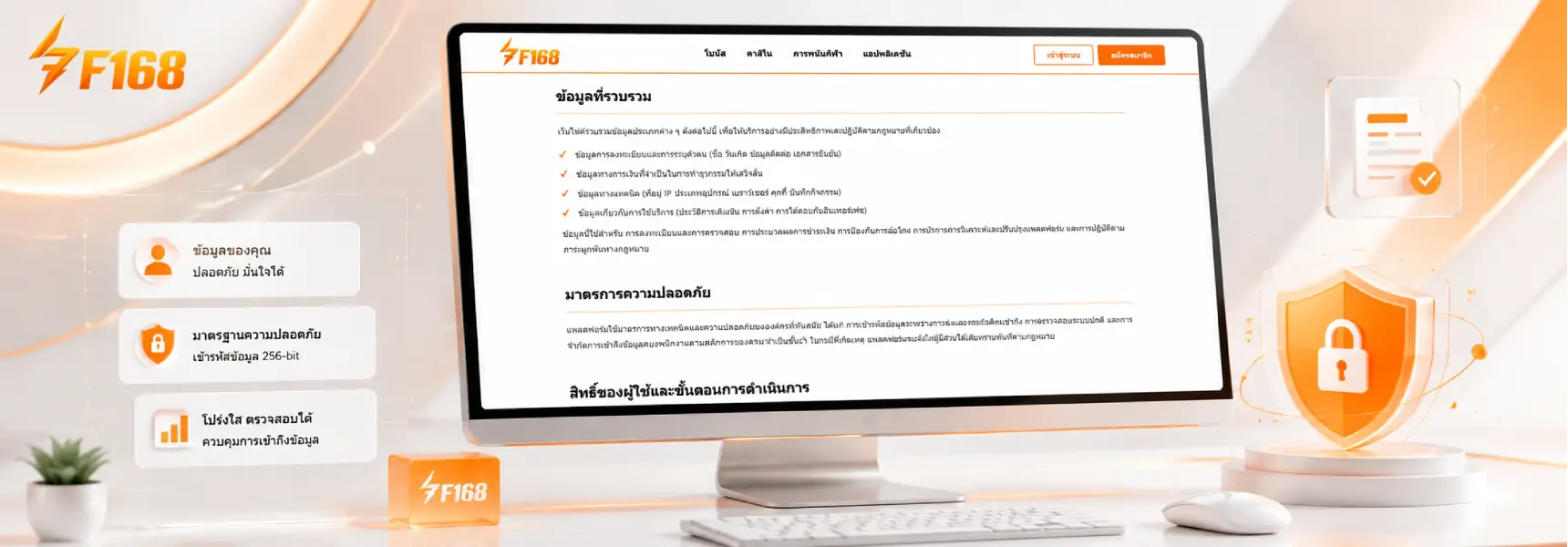 นโยบายความเป็นส่วนตัว F168